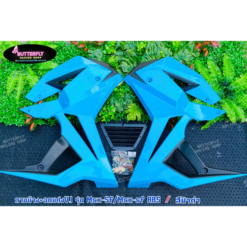 ชุดแฟริ่ง(กาบข้าง+อกแต่ง)รุ่นMSX-SF,ABSทรงV.1