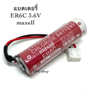 แบตเตอรี่ ER6C maxell 3.6V 1800mAh แจ็คขาว (แบตเตอรี่ใหม่)