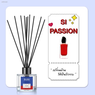 ก้านไม้หอม [ 50 - 100 ml.]  กลิ่น SI PASSION- BLISS - ก้านไม้กระจายกลิ่น REED DIFFUSER น้ำหอมปรับอากาศ