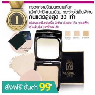 Mistine Number 1 Compact Foundation แป้งมิสทีน นัมเบอร์ วัน คอมแพ็ค SPF30 มิสทีน