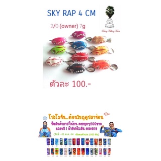 เหยื่อปลอม กบยาง กบกระโดดเพชรบุรี กบยางรุ่นSKY RAP กบยาง 4.0cm  กบยางเบ็ด2/0 กบยางใบหลิว