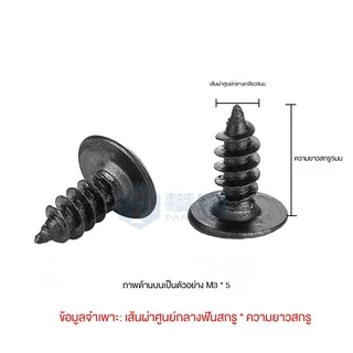 1pcs สกรูลําโพง น็อตยึดสีดำ หัวร่ม ขนาด M3*14mm/M4*16mm/M5*20mm ไม่ลื่นฟัน น็อตสกรู