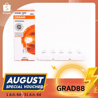 (ลดเพิ่ม40% ใส่โค้ด GRAD88 ลดสูงสุด80บาท)หลอดไฟเสียบ ไฟเสียบ Osram T10 12V 5W W5W หลอดไฟหรี่ ของแท้ 2825