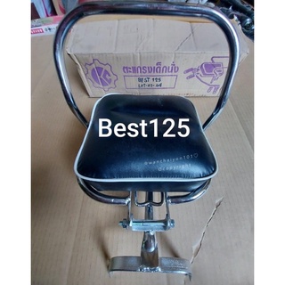 เบาะเด็กนั่ง BEST125 สีดำ แนววินเทจ งานเกรียงขจร