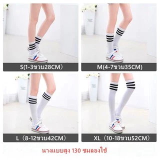 ถุงเท้าเด็กยาวสไตล์ญี่ปุ่น