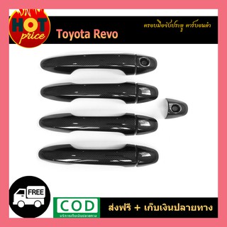 ครอบมือจับประตู REVO คาร์บอนดำ