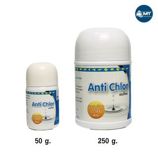 แหล่งขายและราคาWhite Crane - Anti Chlor แอนตี้คลอ เวชภัณฑ์กำจัดคลอรีนอาจถูกใจคุณ