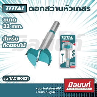 Total รุ่น TAC180321 ดอกสว่านหัวเกสร ขนาด 32 mm.