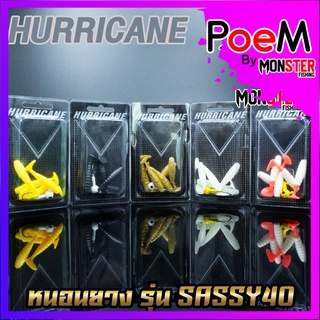 หนอนยางเฮอริเคน HURRICANE รุ่น SASSY40