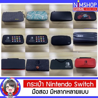 (มือ2) กระเป๋า Nintendo Switch, OLED มือสอง กล่องแดง กล่องขาว V1 V2