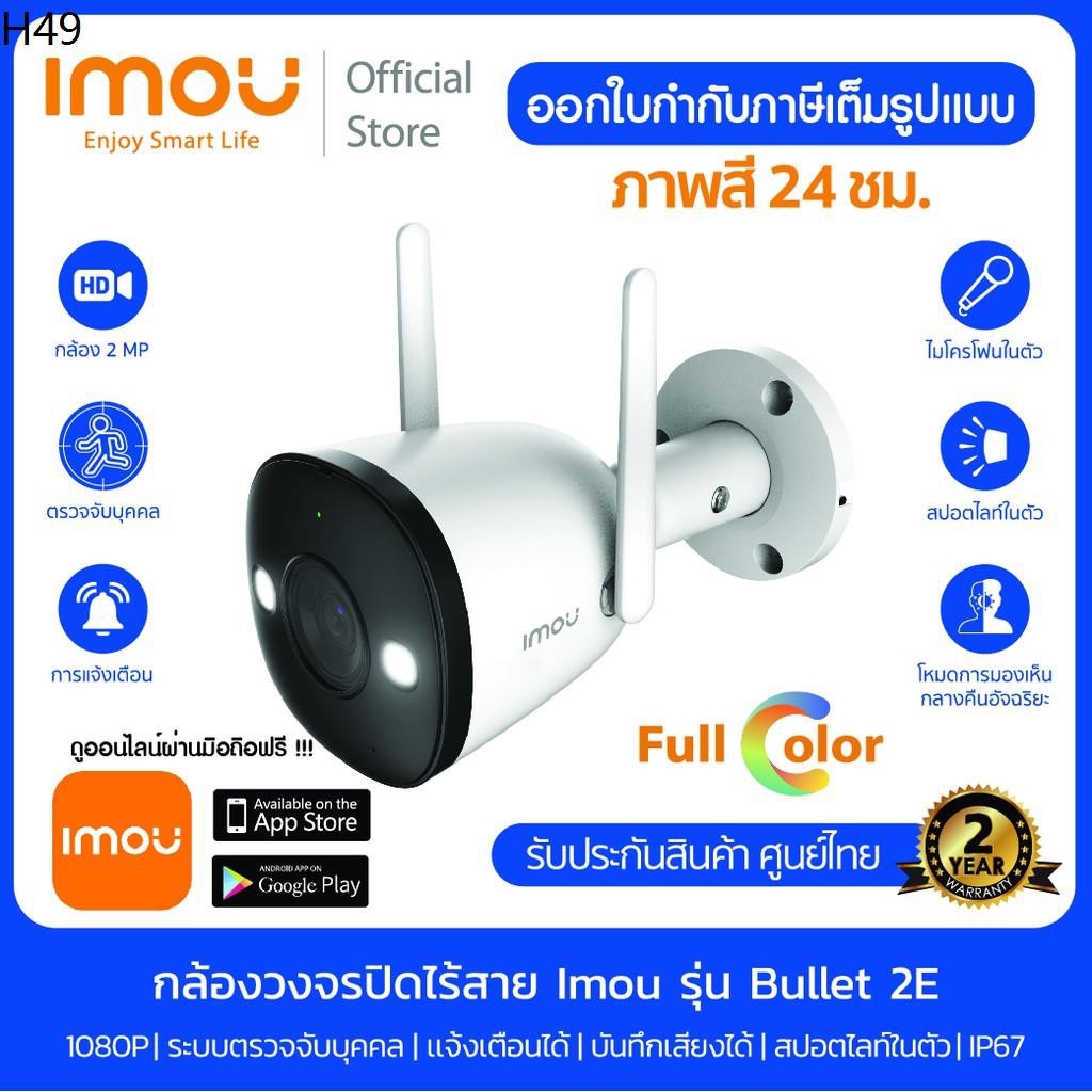 [ Imou Official ] [ภาพสี24 ชม.] IMOU กล้องวงจรปิด ไร้สาย wifi รุ่น Bullet 2E บันทึกเสียงได้ ชัดFullHD #ไอโม่#กล้องไวไฟ