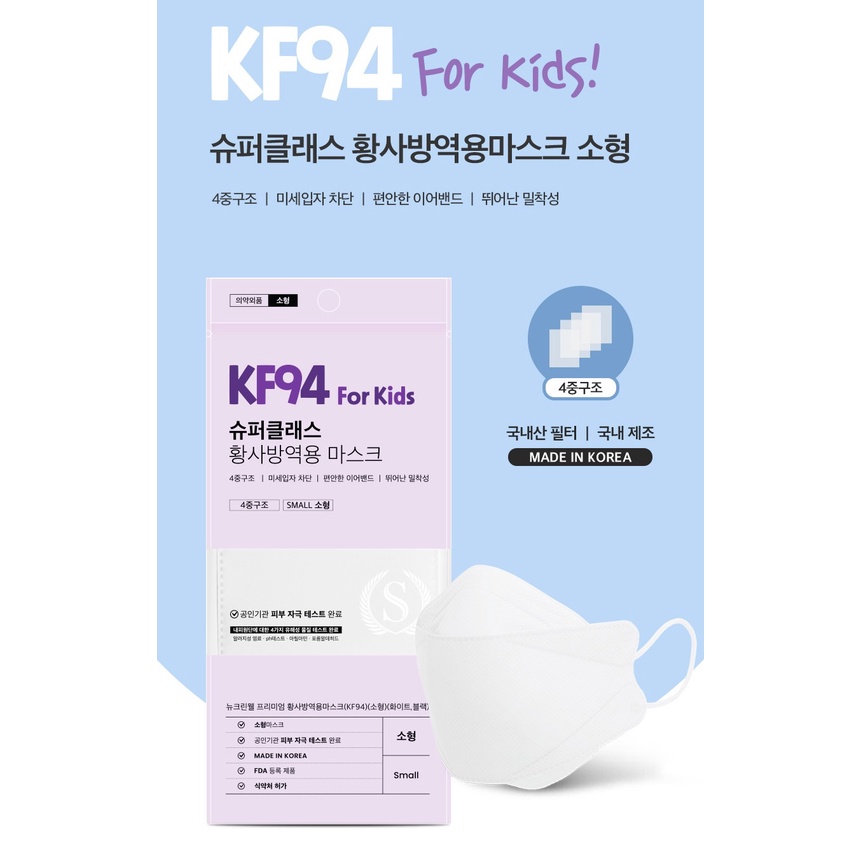 หน้ากากอนามัยเด็ก KF94 นำเข้าจากเกาหลี 💯