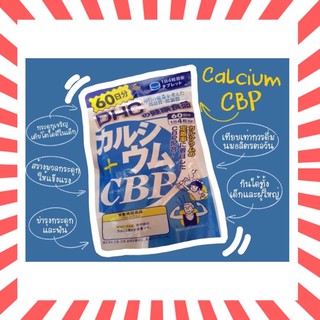 [DHC2ชิ้นขึ้นไป แถมตลับยา❗️] DHC CALCIUM CBP 30 / 60 / 90 วัน เพื่อกระดูกและฟันที่แข็งแรง วิตามินนำเข้าจากประเทศญี่ปุ่น