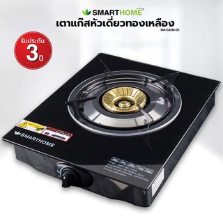 Smart Home เตาแก๊สหัวเดี่ยวทองเหลือง รุ่น SM-GA1H-01