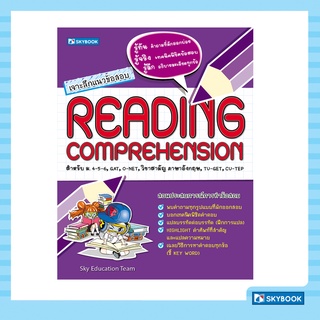 เจาะลึกแนวข้อสอบ Reading Comprehension