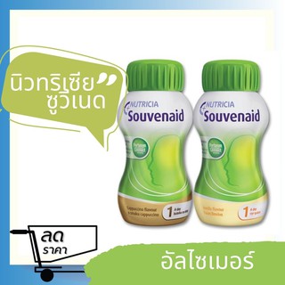 NUTRICIA SOUVENAID นูทริเซีย ซูวีเนด แพ็ค 4x125มล.์ 8592 exp 10/2023