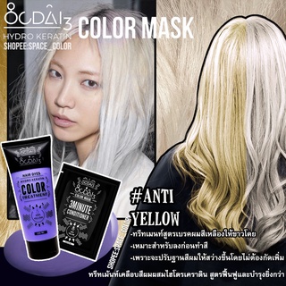 Anti yellow ทรีทเมนท์เปลี่ยนสีผมสูตรฆ่าเม็ดสีเหลืองของเส้นผม สำหรับคนที่กัดผมจนเหลืองสว่างแล้วอยากได้ผมขาว