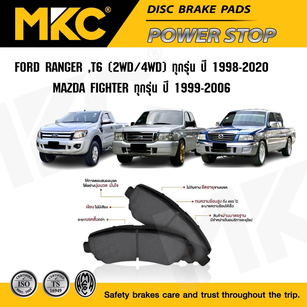 ผ้าเบรคหน้า หลัง FORD RANGER ฟอร์ด เรนเจอร์ 1998-ON , ผ้าเบรค MKC