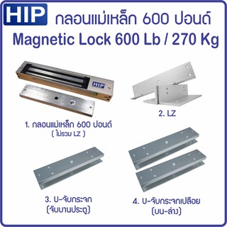 HIP กลอนแม่เหล็ก 600 ปอนด์ (270 กก.) ใช้ได้กับประตูทั่วไป ประตูกระจก และกรอบอลูมิเนียม