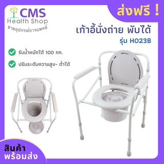 เก้าอี้นั่งถ่าย รุ่น H023B ผลิตภัณฑ์ YUWELL