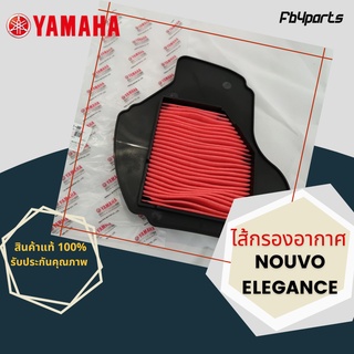 ไส้กรองแท้เบิกศูนย์ YAMAHA  100%  NOUVO135,ELEGANCE (ฺ5P0-E4451-00)