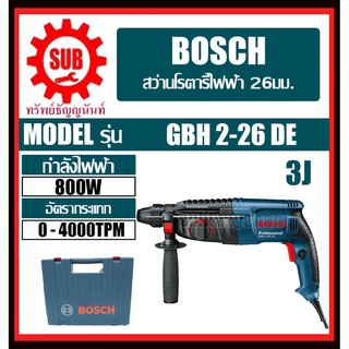 สว่านโรตารี่ระบบ SDS-plus  GBH 2-26 DE #611253604  HD  BOSCH   GBH2-26DE   GBH 2 26 DE    GBH2 26 DE