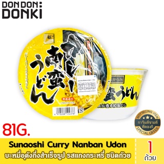 Sunaoshi Curry Nanban Udon / บะหมี่อุด้งกึ่งสำเร็จรูป รสแกงกระหรี่ ชนิดถ้วย