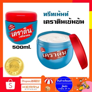 เคราตินเพียวสด Keratin Pearl Trearment 500 ml.