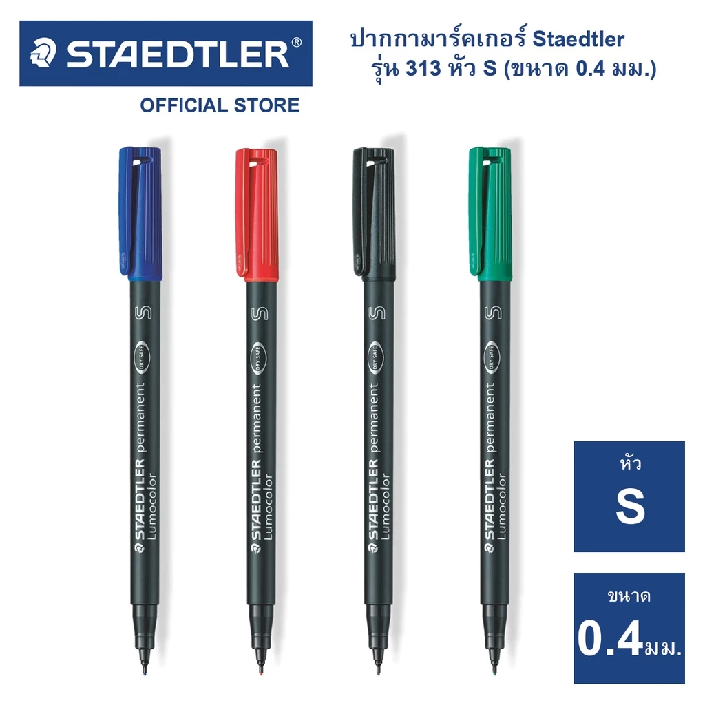 ปากกามาร์คเกอร์ Staedtler รุ่น Lumocolor 313 หัว S / ขนาด 0.4mm