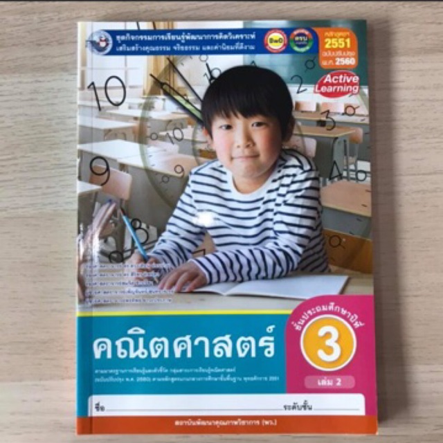 ชุดกิจกรรม คณิตศาสตร์ ป.3 เล่ม2 #พว.