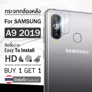 ซื้อ 1แถม1 ฟรี!! ฟิล์มกระจก กันรอย กล้องหลัง Samsung Galaxy A9 Pro 2019 สีใส ฟิล์มกระจกกล้องหลัง - Camera Lens Protector