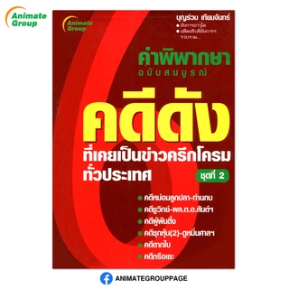 หนังสือPOCKETBOOKS - 6 คดีดัง ชุดที่ 2