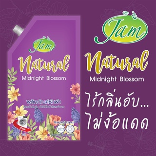 [ของแท้100％ส่งส่ง！]JAM  *1500ml*  แนททูรอล มิดไนท์ บลอสซั่ม  แจมน้ำยาซักผ้าสูตรเข้มข้น ไร้กลิ่นอับ ไม้ง้อแดด หอมยั่ว