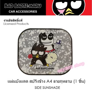 BAD BADTZ-MARU ม่านบังแดด สปริงข้าง 1 ชิ้น ลายกุหลาบ Side Sunshade พับเก็บได้ ขนาด 37(w)x45(h) cm. งานลิขสิทธิ์แท้