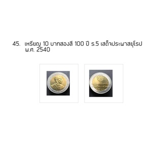 เหรียญ 10,20 บาท พ.ศ.2540-2550