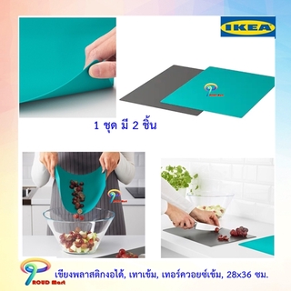 IKEA เขียงพลาสติกงอได้, เทาเข้ม, เทอร์ควอยซ์เข้ม, 28x36 ซม. (ได้ 2 ชิ้น)