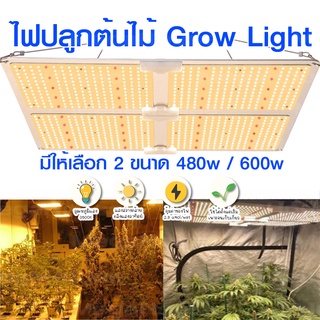 MEGAHOUES ไฟปลูกต้นไม้ Grow Light ไฟเพาะปลูก ใช้คู่กับเต๊นท์ปลูกต้นไม้ มี 2 ขนาด 480w กับ 600w No.KS170 KS171