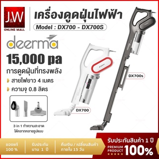 Deerma DX700 Vacuum Cleaner 2 in 1 เครื่องดูดฝุ่นแบบด้านจับ เครื่องดูดฝุ่นแบบพกพา น้ำหนักเบา ประกัน 1ปี