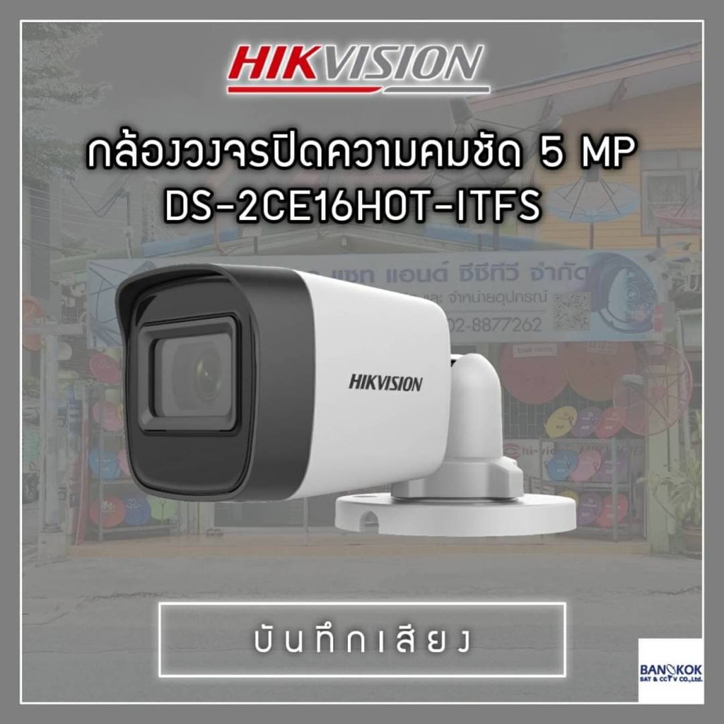 hikvision บันทึก เสียง ความร้อน