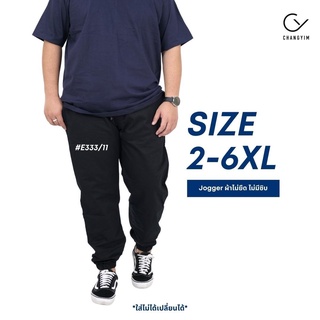 กางเกงจ็อกเกอร์ ผู้ชายอ้วน ไซส์ใหญ่ (Jogger Pants) 2XL , 3XL , 4XL , 5XL , 6XL #E333/11 สีดำ