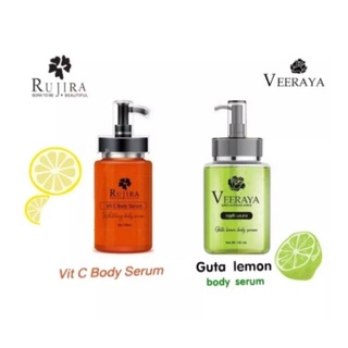 รุจิรา วิตซีบำรุงผิวขาว / กลูต้ามะนาว บำรุงผิวกาย Veeraya Glutar Lemon Serum / Rujira Vit C Body Serum 120ml