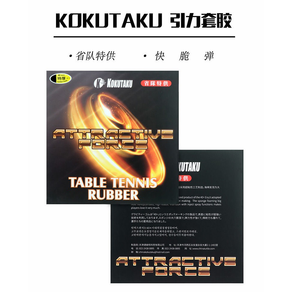 Kokutaku Tuple น่าดึงดูด Force Offensive Power Speed เทเบิลเทนนิส ยางปิงปอง