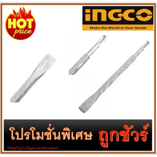 🔥ดอกสกัดปลายแบน 14X250X20MM I1200 🔥INGCO DBC0122501