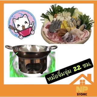 หม้อชาบู (ถูกที่สุดในปฐพี) หม้อต้ม ขนาด 20 และ 22 ซม. หม้อสุกี้ หม้อจิ้มจุ่ม หม้อต้มยำ หม้อไฟต้มยำ หม้อ หม้อต้มมาม่า