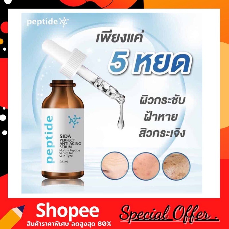 sida perfect anti aging serum