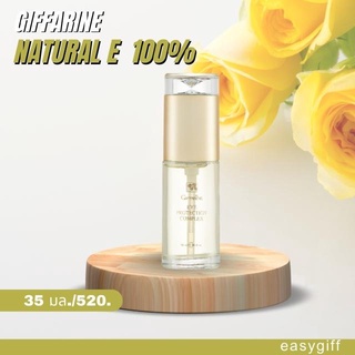 Natural E Giffarine วิตามิน อี เนเชอรัล 100% กิฟฟารีน วิตามิน อี บำรุงผิวที่แห้งมาก บำรุงรอบดวงตา