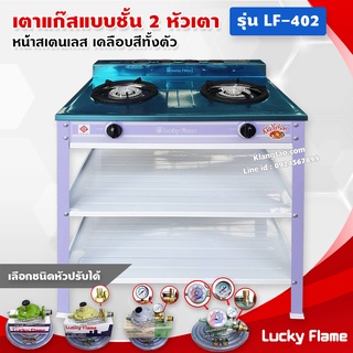 Lucky Flame เตาแก๊สเคลือบสี 2 หัวเตา ตั้งพื้น ลัคกี้เฟลม รุ่น LF-402 หัวเตาวงนอก-วงใน เหล็กหล่อ (สีม่วง)