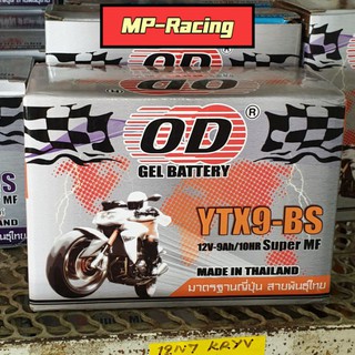 OD แบตเตอรี่ YTX9-BS (12V 9A) ใส่ NINJA 250 แบตเตอรี่แห้ง