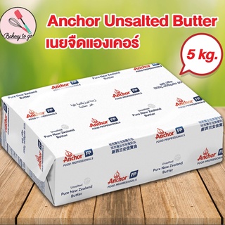 Bakery to Go เนยสดแท้ ตราแองเคอร์ ชนิดจืด ขนาด 5 กิโลกรัม Anchor Unsalted Butter Block 5 kg.  **จัดส่งโดยรถเย็น**