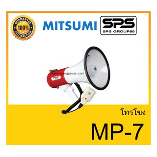 MEGAPHONE โทรโข่ง รุ่น MP-7 ยี่ห้อ MITSUMI ใช้ดี ใช้ทน ของแท้ ราคาถูก พร้อมส่ง